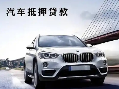 铜鼓车抵贷如何办理押车和不押车?